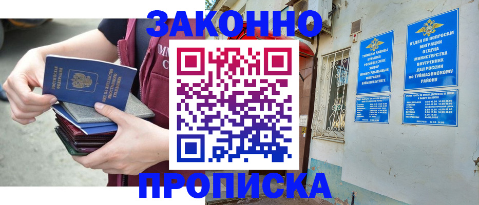 временная регистрация адрес в Новокузнецке