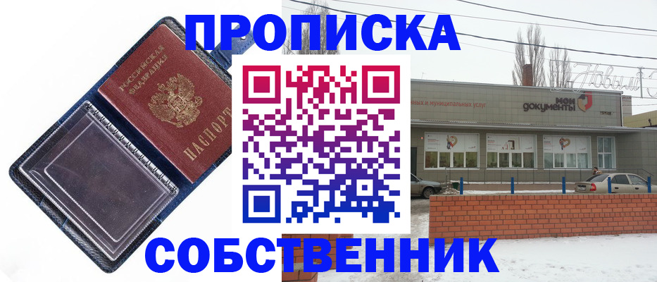 прописка 2025 в Новокузнецке