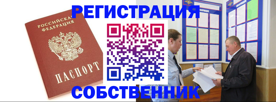 прописка для кредита в Новокузнецке